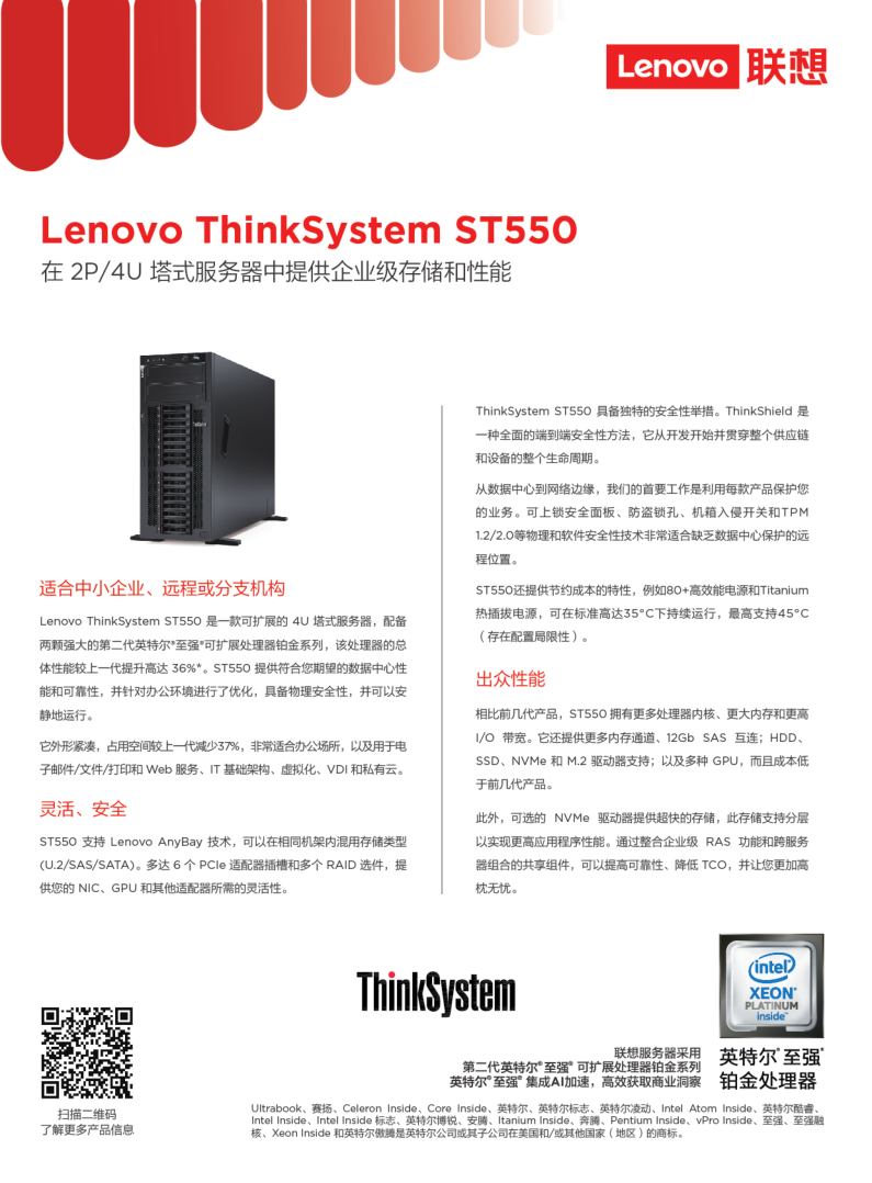 Lenovo ThinkSystem_ST550_20200617_1.png