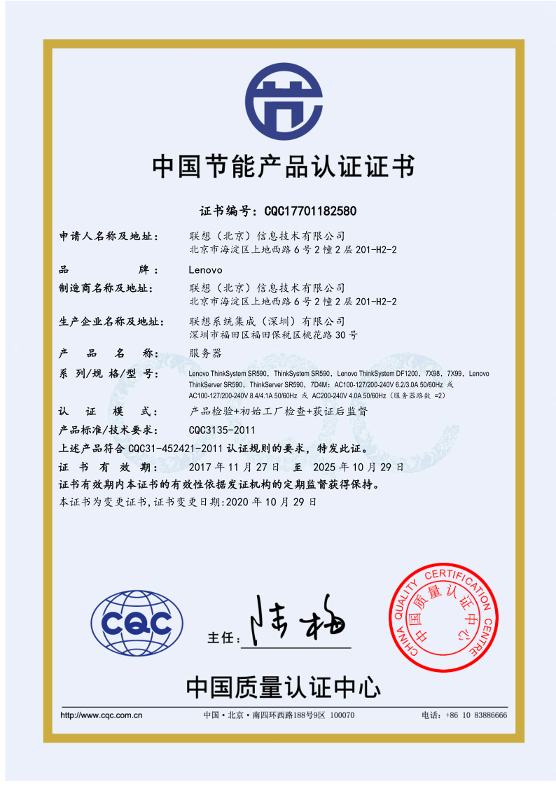 【证书】_SR590 中国节能产品认证证书_1.png