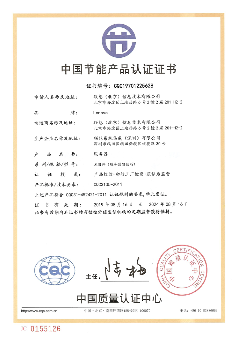 【证书】_SR530 中国节能产品认证证书 CQC19701225628_董秀丽_20190927_20240816_1.png