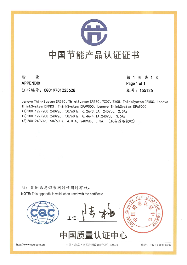 【证书】_SR530 中国节能产品认证证书 CQC19701225628_董秀丽_20190927_20240816_3.png