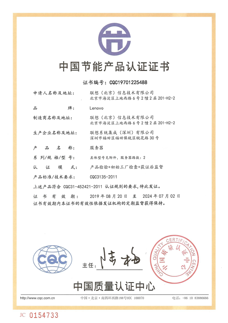 【证书】_SR650 CECP 中国节能产品认证证书CQC19701225488_20190927-20240702_董秀丽(1)_1.png