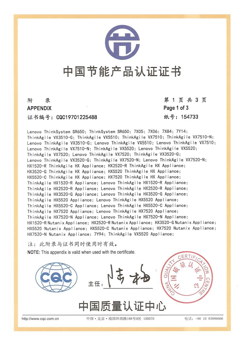 【证书】_SR650 CECP 中国节能产品认证证书CQC19701225488_20190927-20240702_董秀丽(1)_3.png