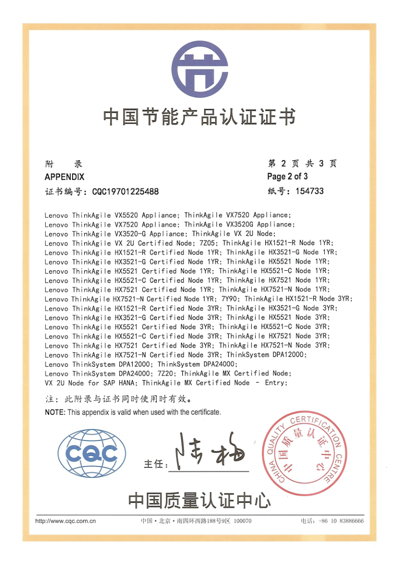【证书】_SR650 CECP 中国节能产品认证证书CQC19701225488_20190927-20240702_董秀丽(1)_4.png