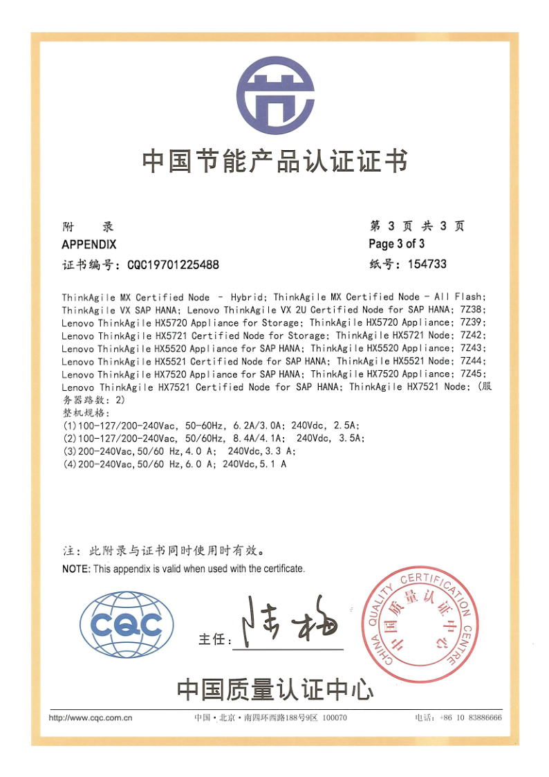 【证书】_SR650 CECP 中国节能产品认证证书CQC19701225488_20190927-20240702_董秀丽(1)_5.png