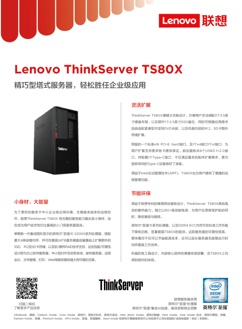 Lenovo ThinkServer TS80X_1.png