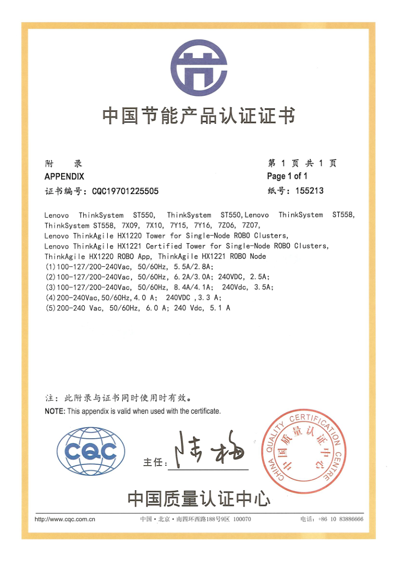 【证书】_st550st558 中国节能产品认证证书_3.png